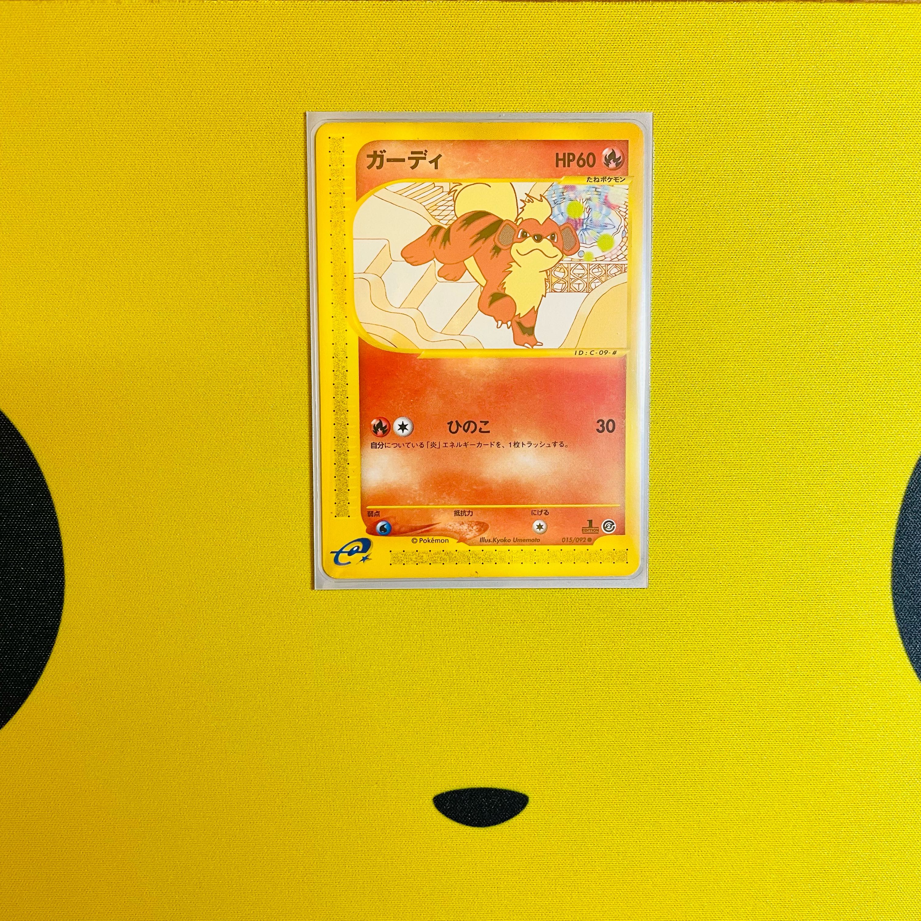 カードe ガーディ ノーマル 1ED