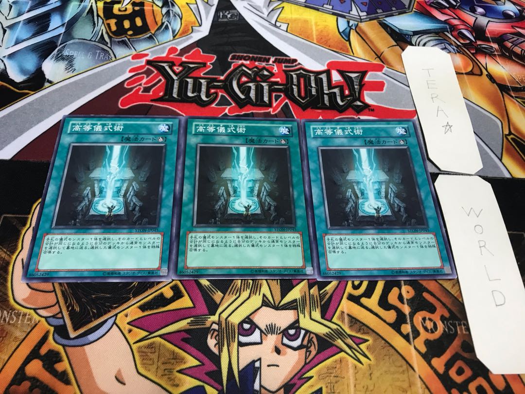 高等儀式術 ノーマル 3枚セット てら