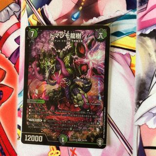 ドマンモ龍樹 SR