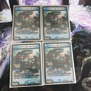 イグゾースト・II・フォー　４枚セット