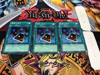 冥界の宝札 ノーマル 3枚セット てら