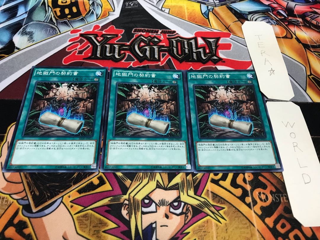 地獄門の契約書 ノーマル 3枚セット てら