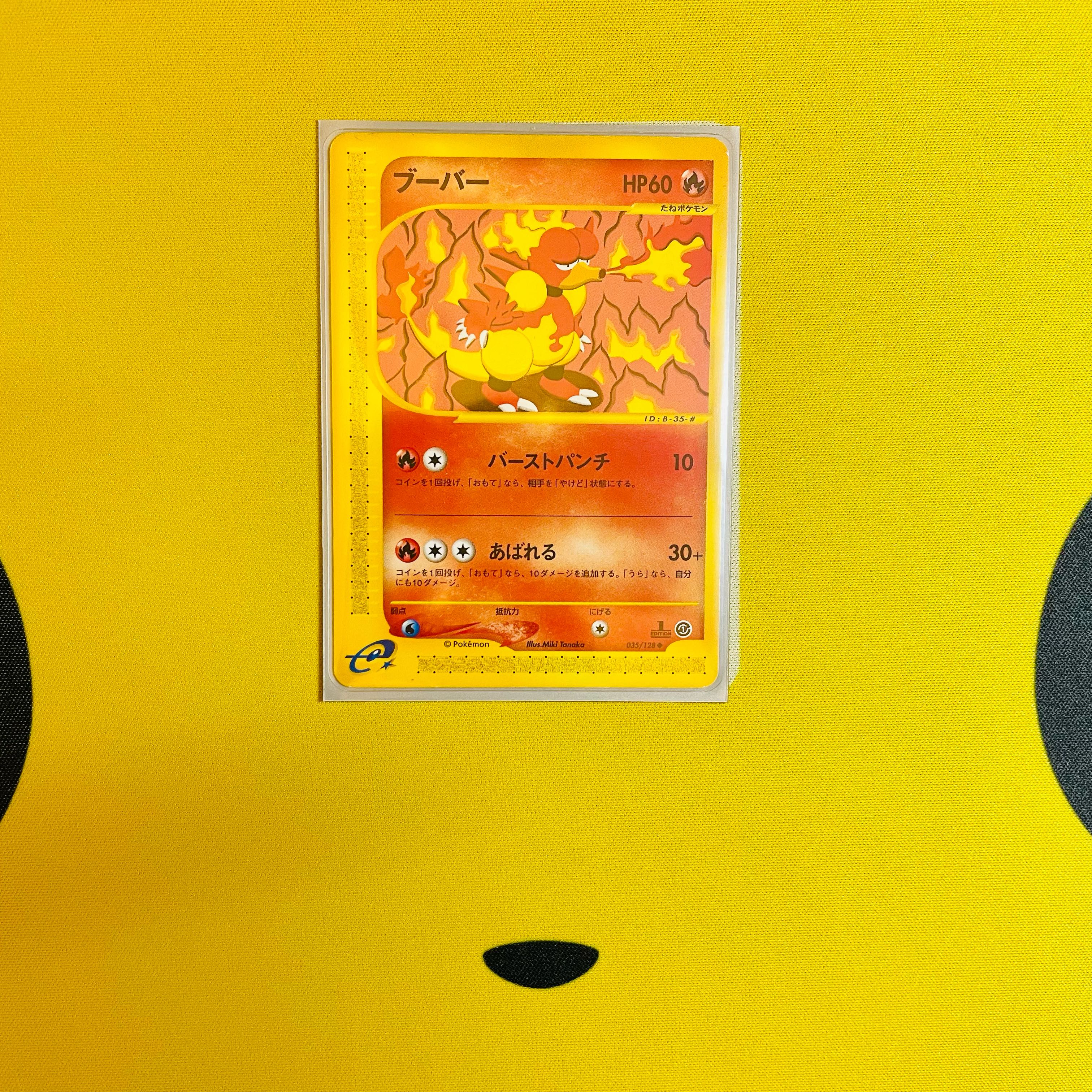 カードe ブーバー ノーマル 1ED