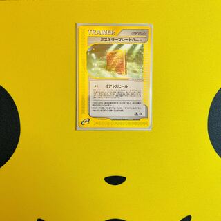 カードe ミステリープレートδ(デルタ) ノーマル　1ED