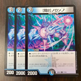 【問2】ノロンアップ