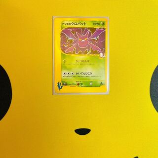 カードe VS アンズのクロバット　1ED