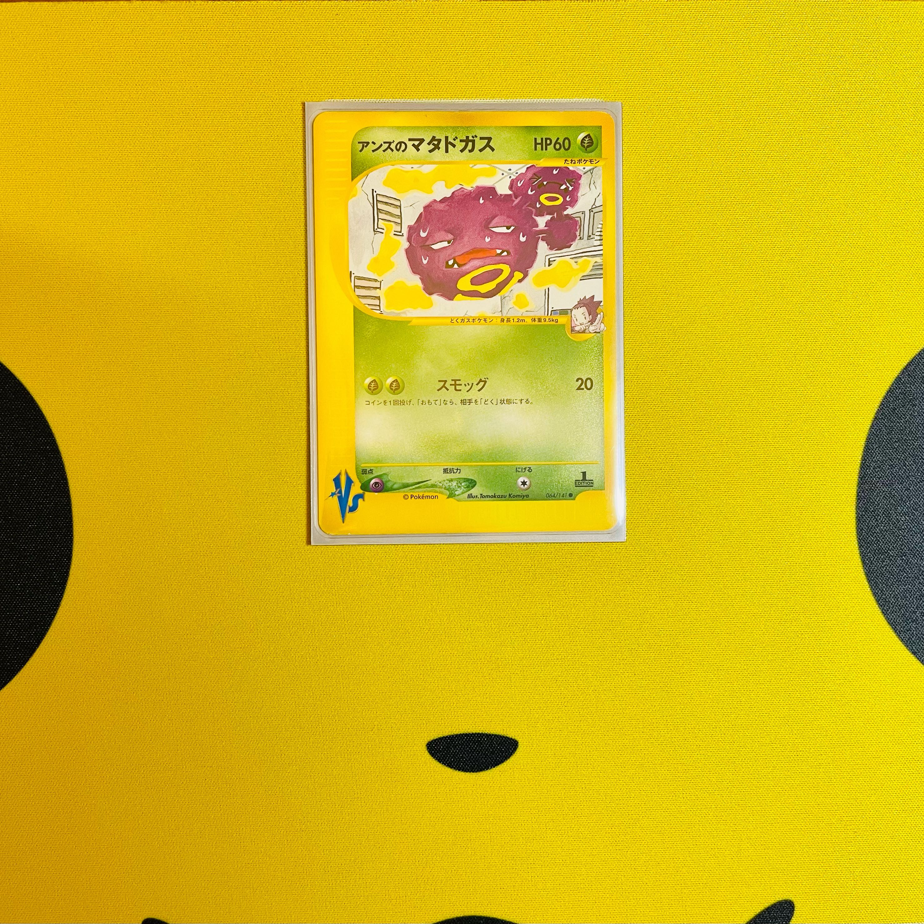 カードe VS アンズのマタドガス　1ED