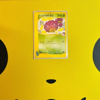 カードe VS アンズのマタドガス　1ED