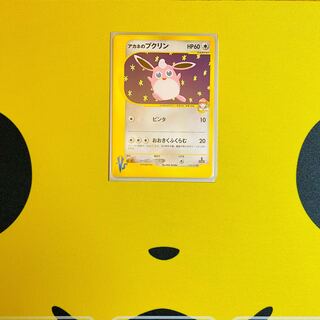 カードe VS アカネのプクリン　1ED