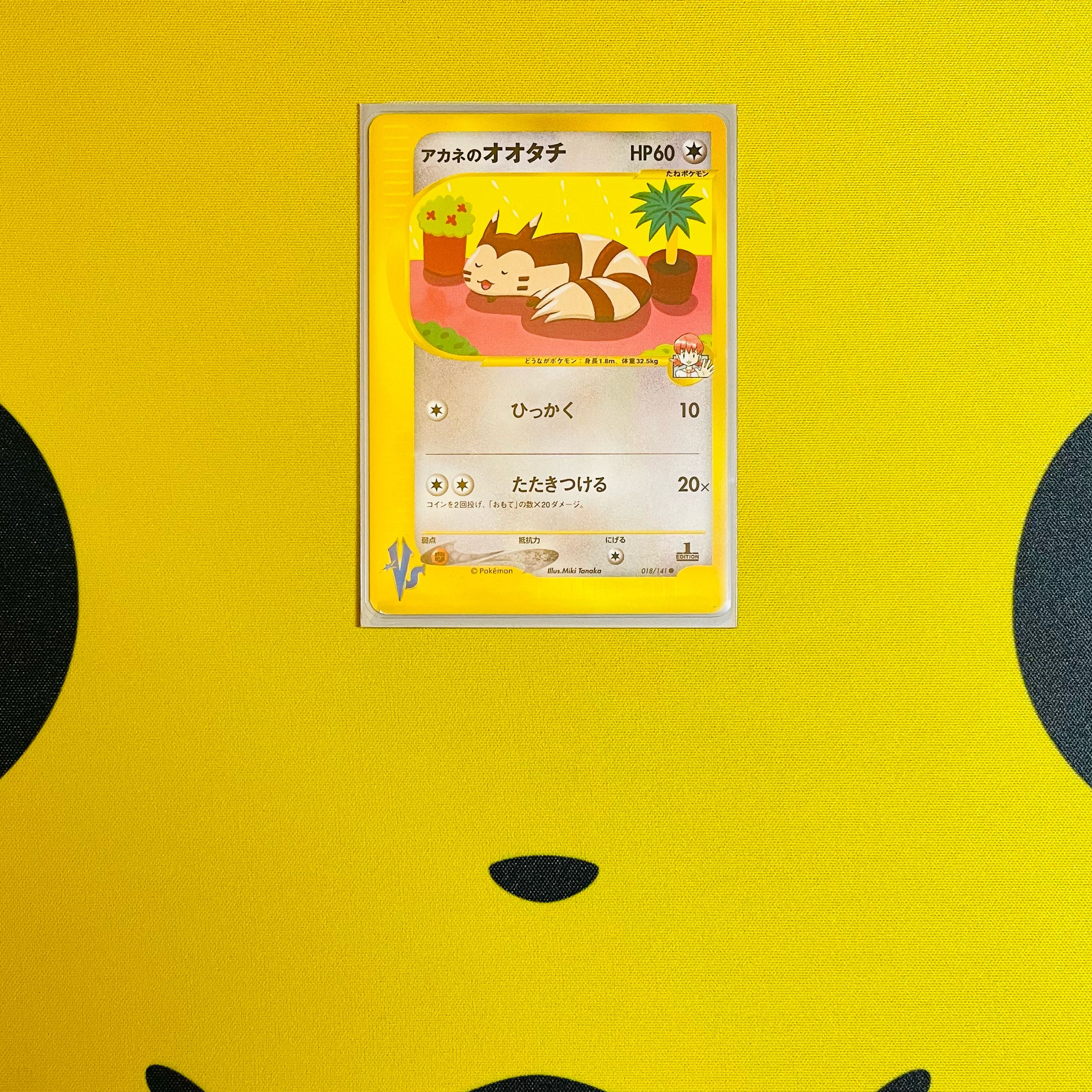 カードe VS アカネのオオタチ 1ED