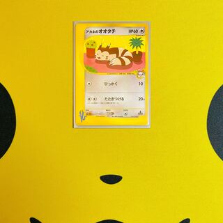 カードe VS アカネのオオタチ　1ED