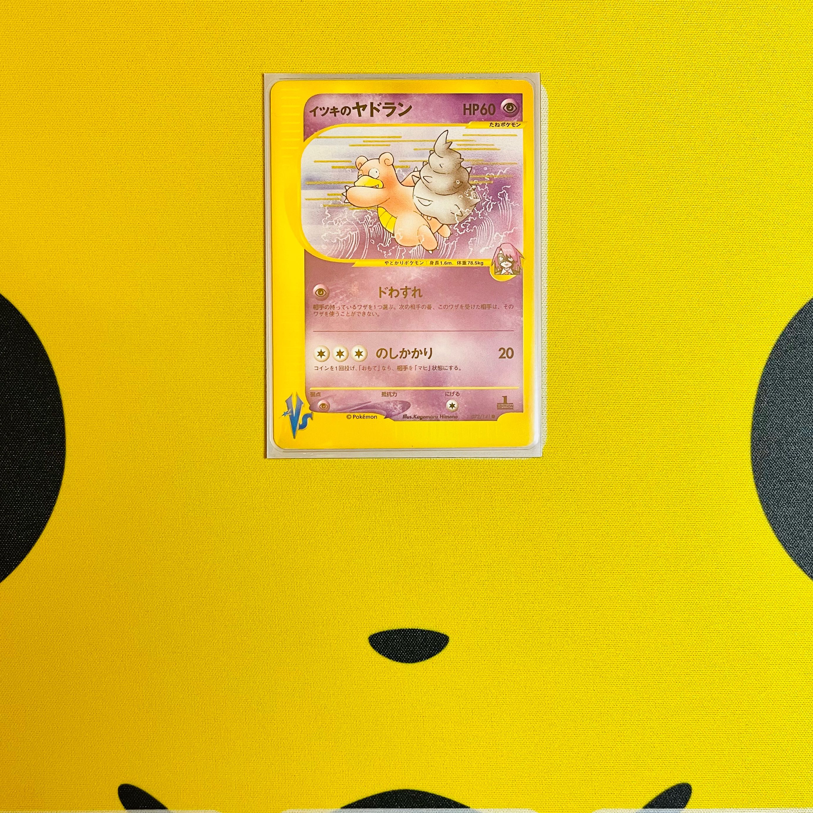 カードe VS イツキのヤドラン　1ED