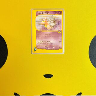 カードe VS イツキのヤドラン　1ED