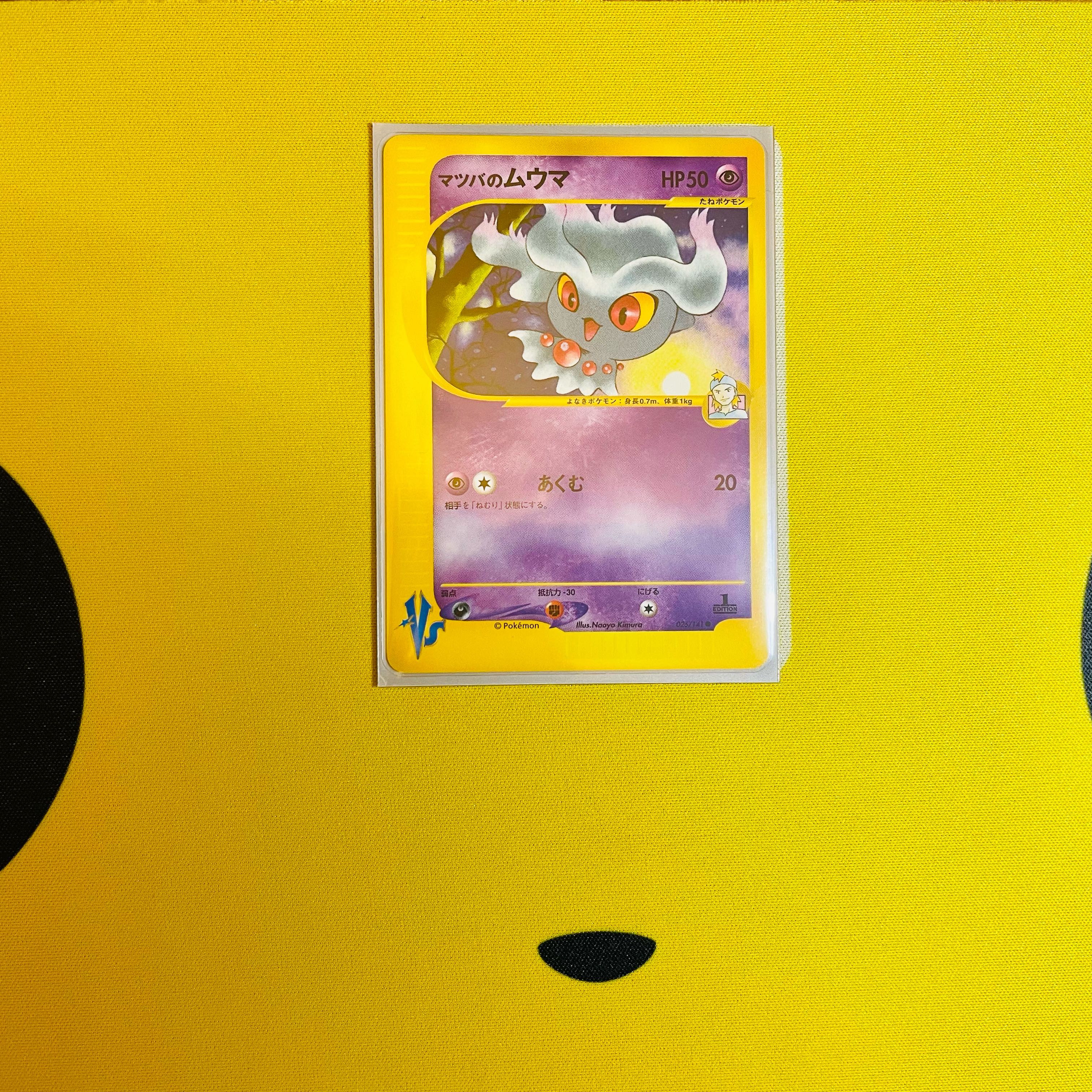 カードe VS マツバのムウマ 1ED