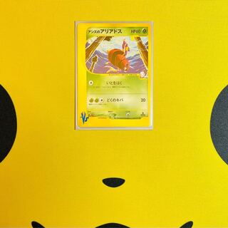 カードe VS アンズのアリアドス　1ED