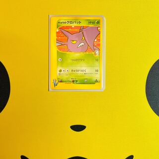 カードe VS キョウのクロバット　1ED