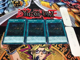 星遺物の醒存 ノーマル 3枚セット てら