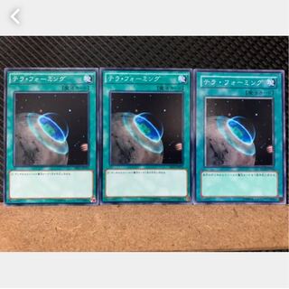 【ぽぽたん】遊戯王 1859 テラ・フォーミング 3枚 ノーマル