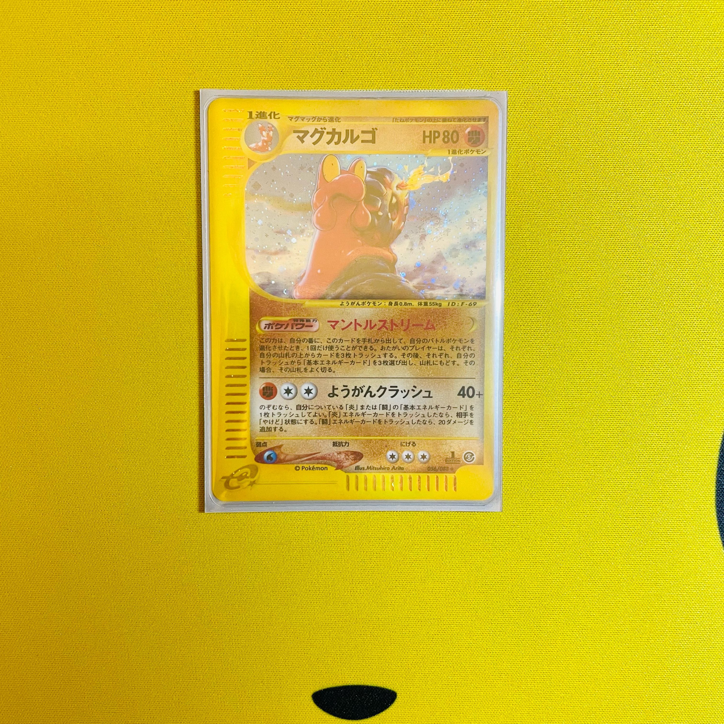 カードe マグカルゴ キラ 1ED