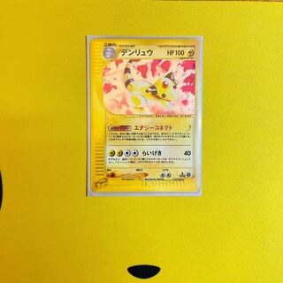 カードe デンリュウ　キラ　1ED