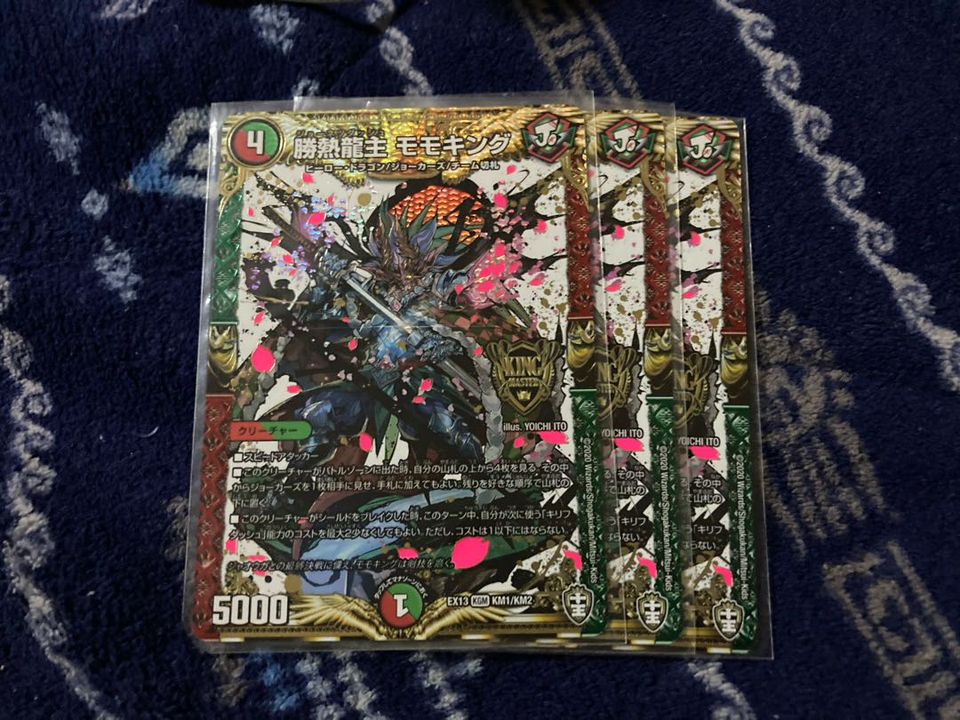 勝熱龍主 モモキング 3枚