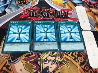 死者蘇生 ノーマル 3枚セット てら