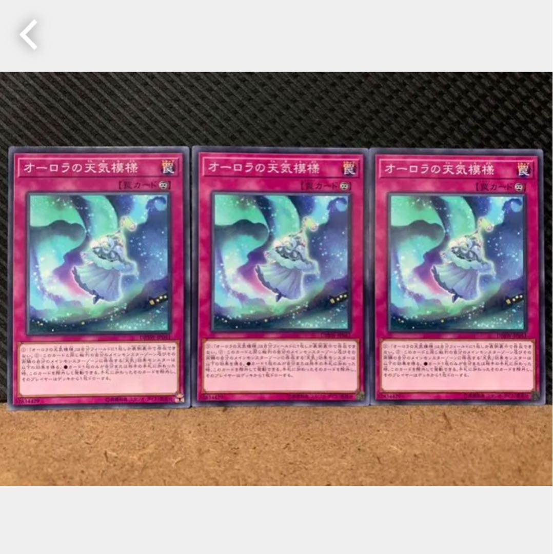 【ぽぽたん】遊戯王 1891 オーロラの天気模様 3枚 ノーマル