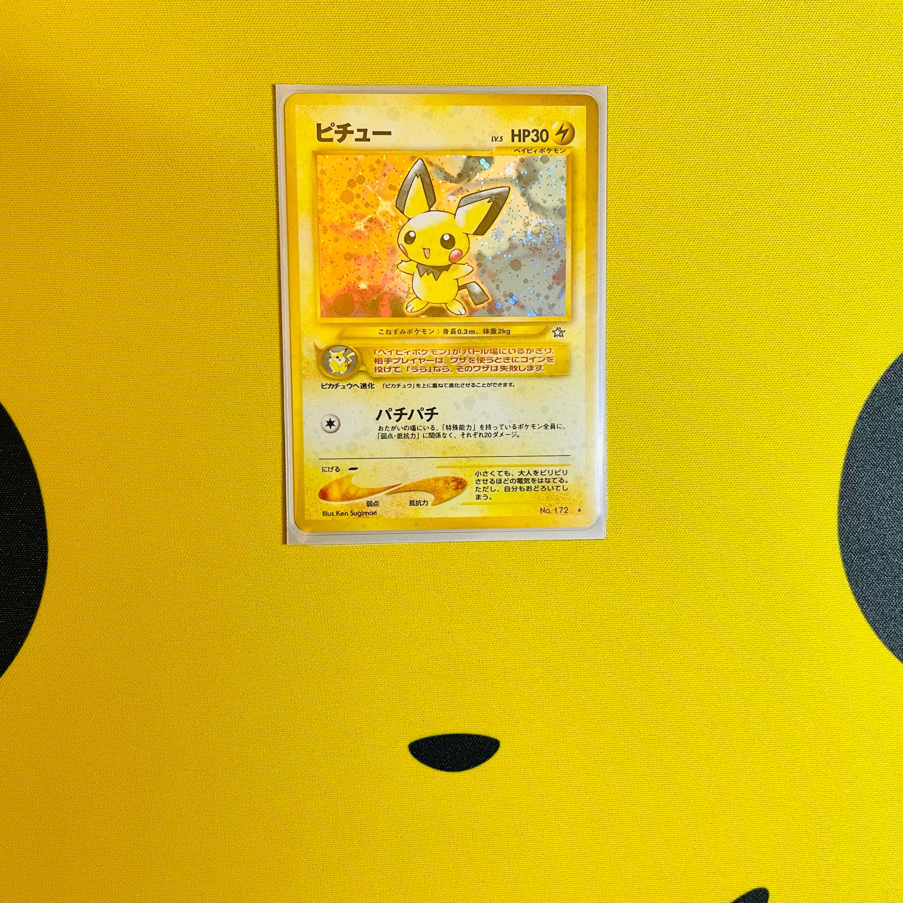 旧裏 ピチュー キラ