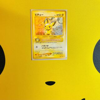 旧裏　ピチュー　キラ