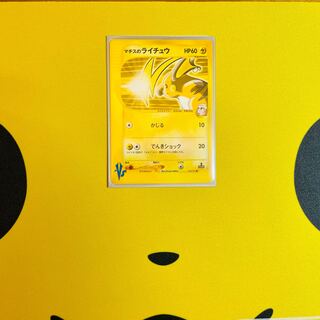 カードe VS マウスのライチュウ　1ED