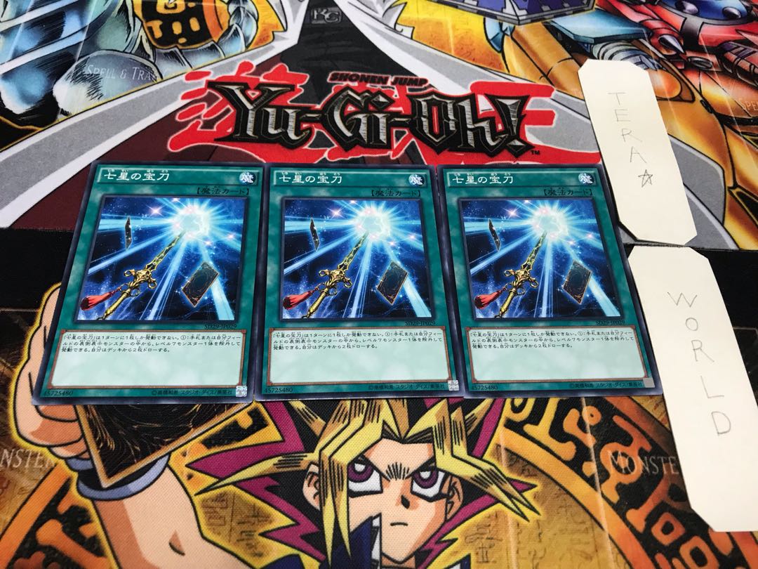 七星の宝刀 ノーマル 3枚セット てら