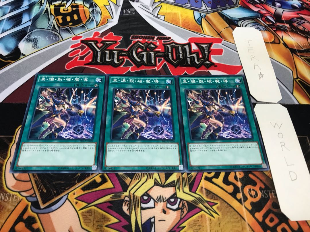黒・爆・裂・破・魔・導 ノーマル 3枚セット てら