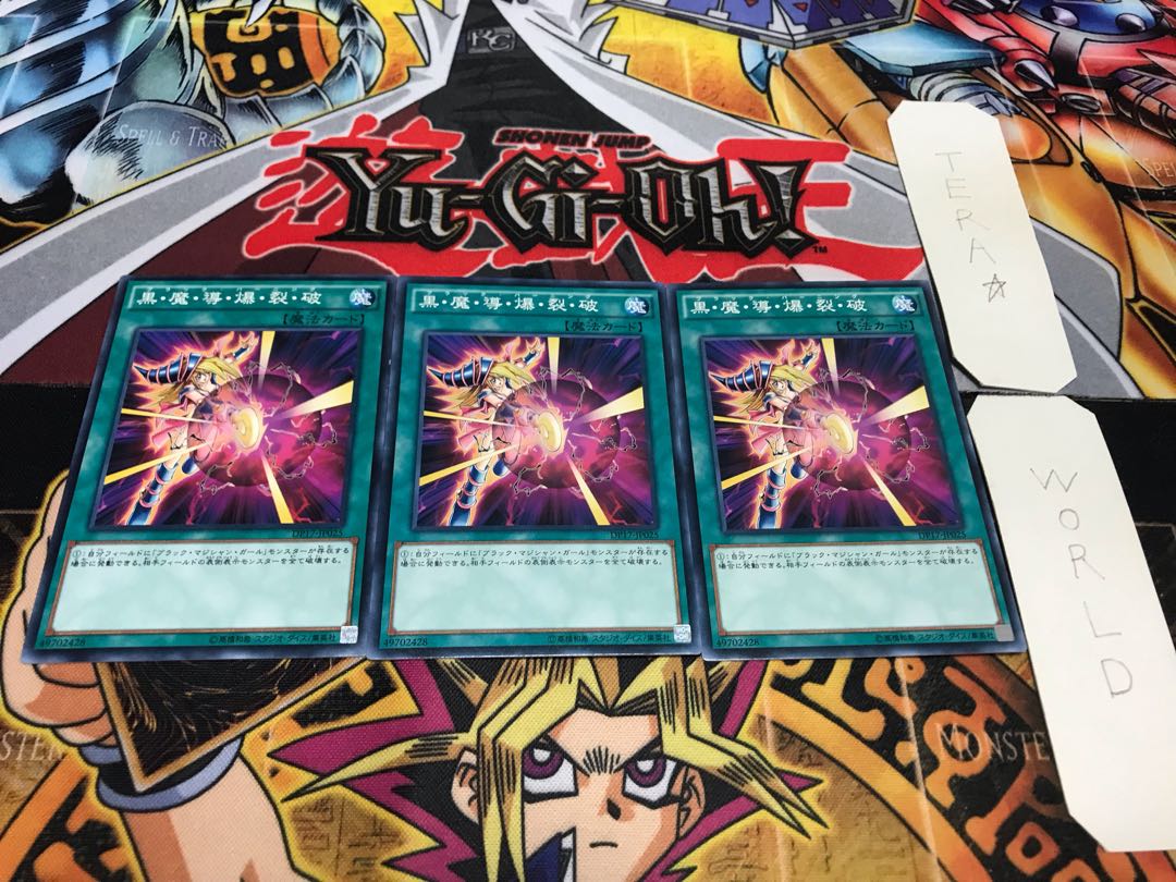 黒・魔・導・爆・裂・破 ノーマル 3枚セット てら