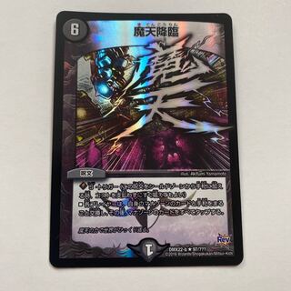 魔天降臨 R-foil bbp 1枚