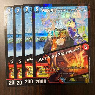 勇気と知識 テスタ・ロッサ&アリス｜「行くぜアリス!」「行けるわテスタ!」