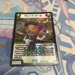 グレープダール