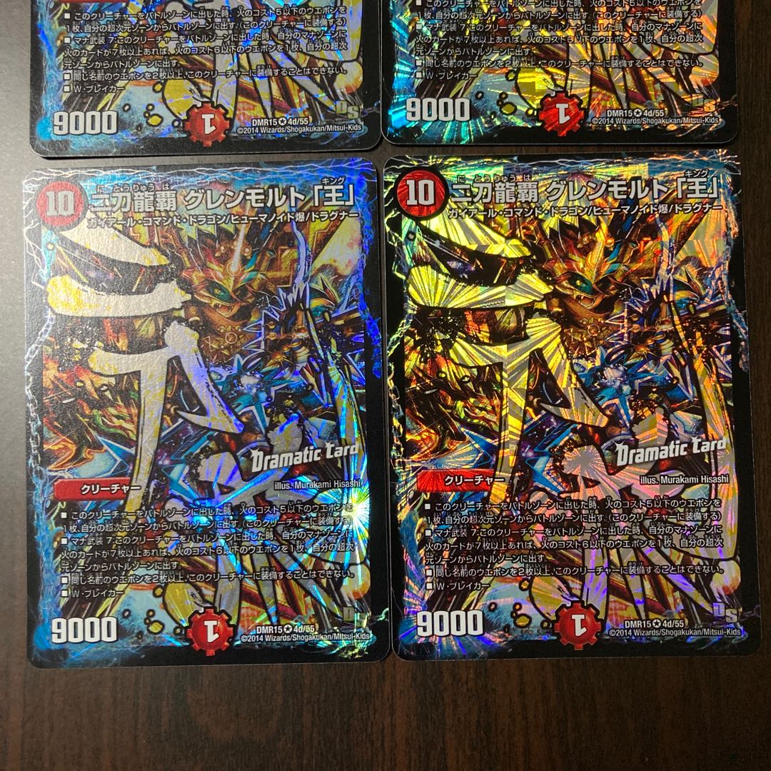 二刀龍覇 グレンモルト「王」 文字シク