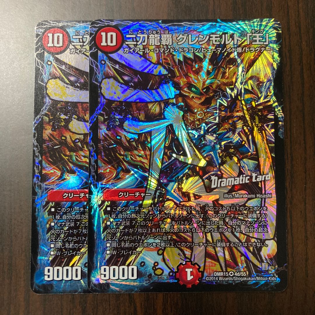 二刀龍覇 グレンモルト「王」文字シク