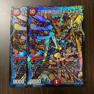 二刀龍覇 グレンモルト「王」文字シク