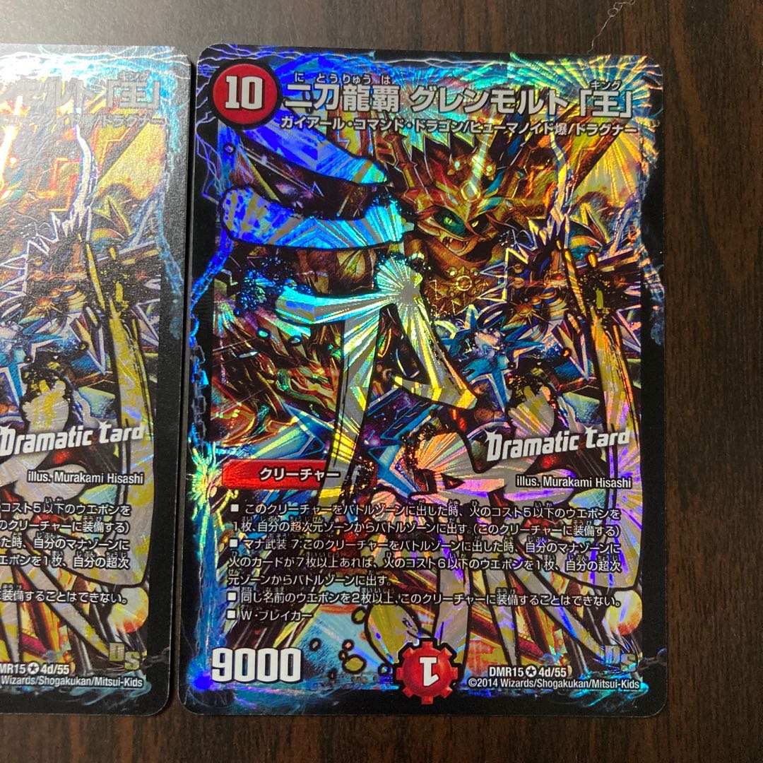 二刀龍覇 グレンモルト「王」文字シク