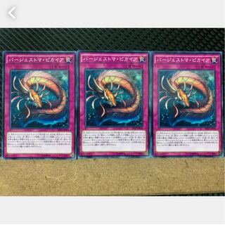 【ぽぽたん】遊戯王 1862 バージェストマ・ピカイア 3枚 ノーマル