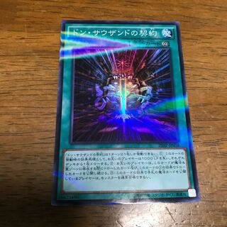 ドン・サウザンドの契約 パラレル スーパーレア