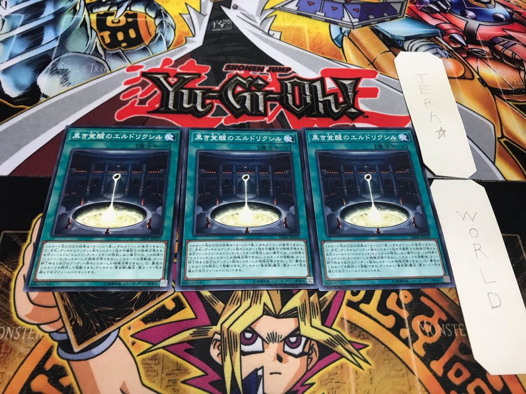 黒き覚醒のエルドリクシル ノーマル 3枚セット てら