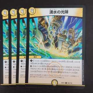 湧水の光陣 × 4