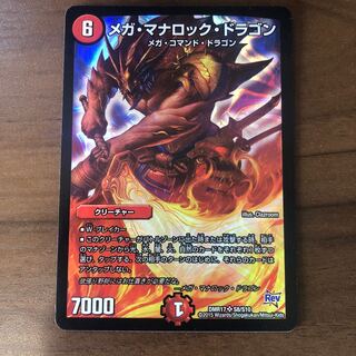 メガ・マナロック・ドラゴン