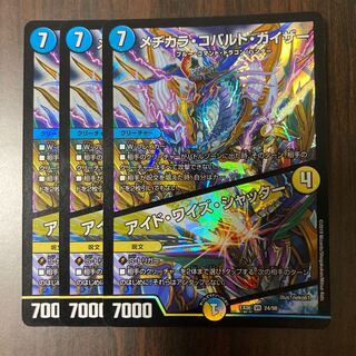 メヂカラ・コバルト・カイザー｜アイド・ワイズ・シャッター