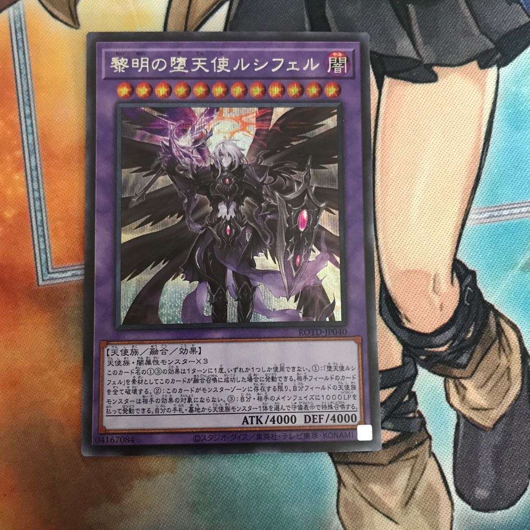 黎明の堕天使ルシフェル シークレットレア