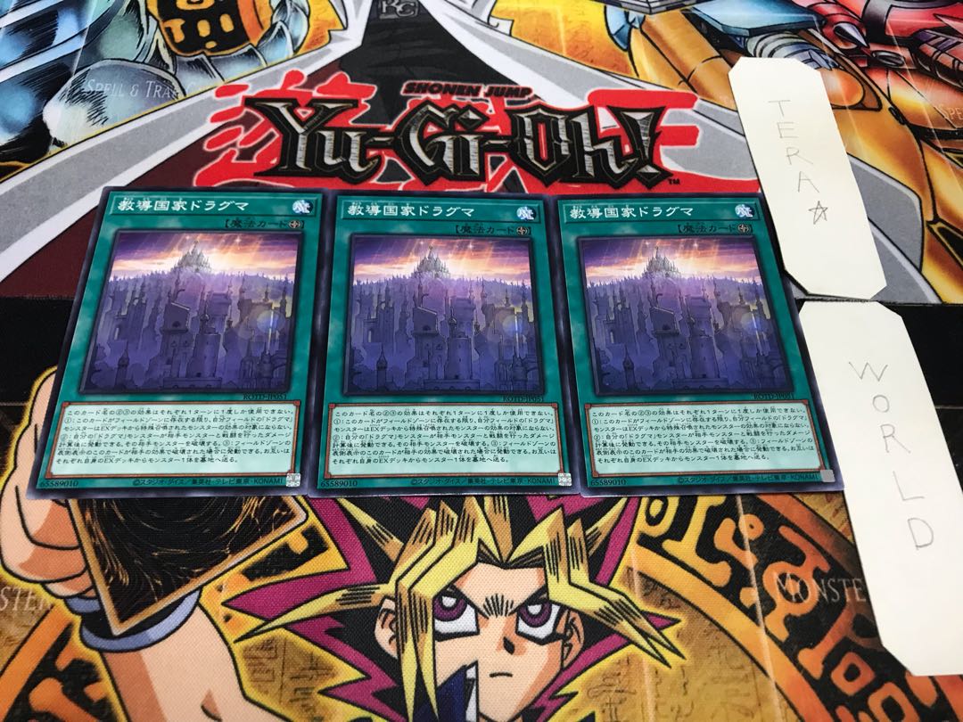 教導国家ドラグマ ノーマル 3枚セット てら