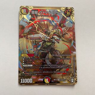 雷龍 ヴァリヴァリウス SE シク 1枚
