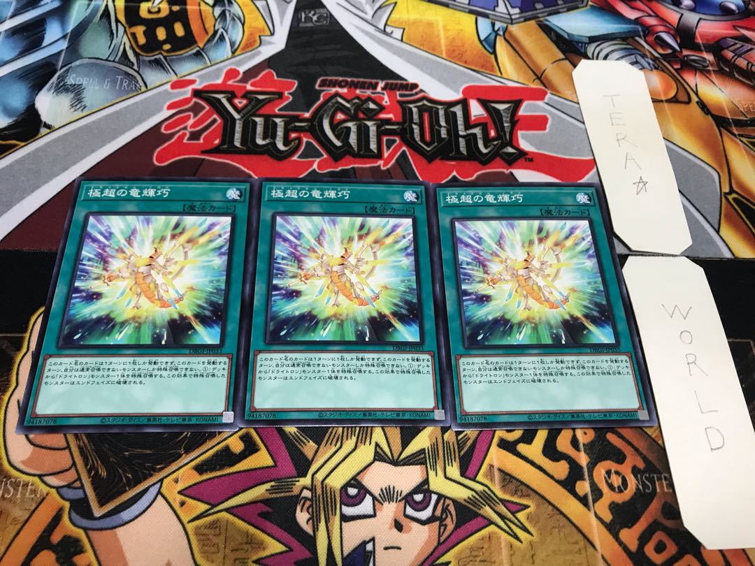 極超の竜輝巧 ノーマル 3枚セット てら